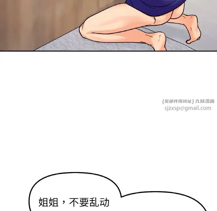 她才不是我姐姐 第14話 第41页