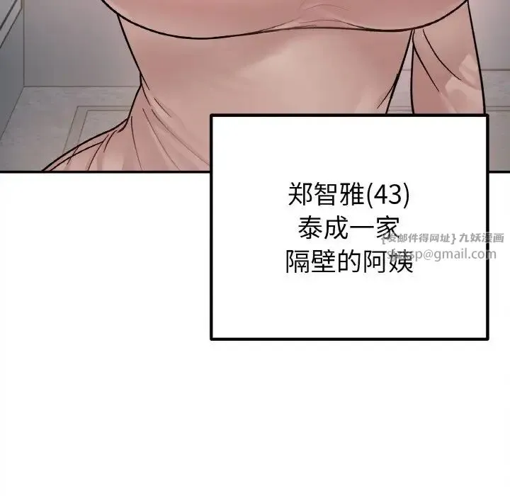 她才不是我姐姐 第14話 第145页