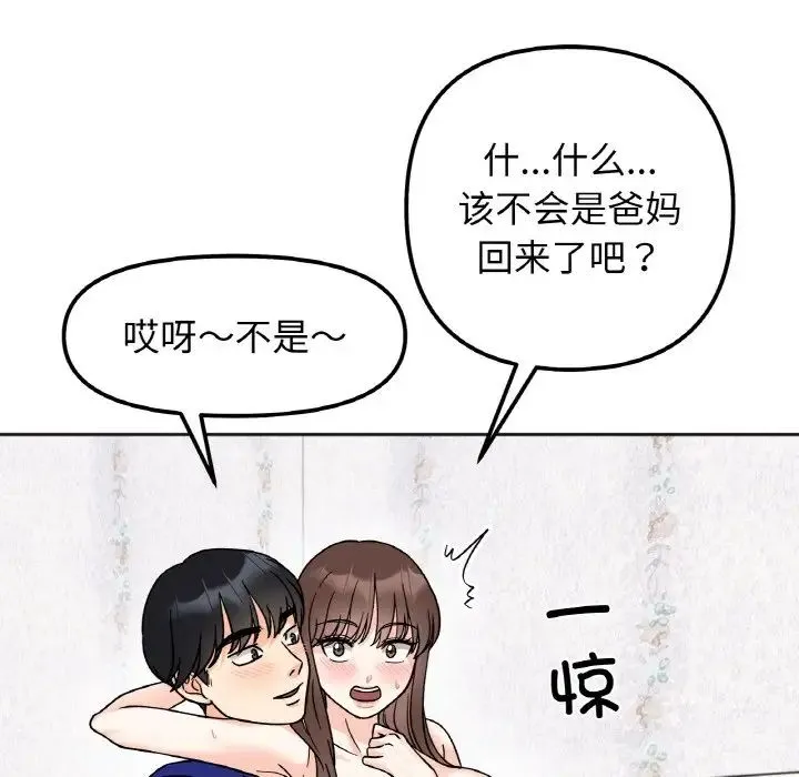 她才不是我姐姐 第14話 第127页