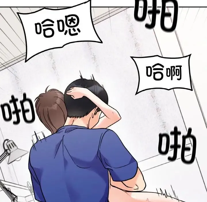 她才不是我姐姐 第14話 第109页