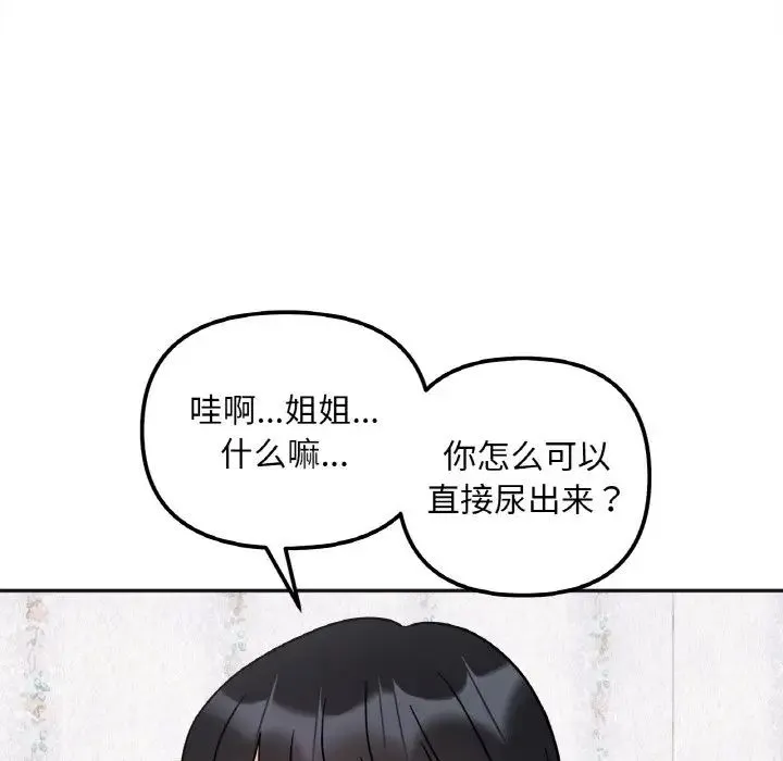 她才不是我姐姐 第14話 第61页