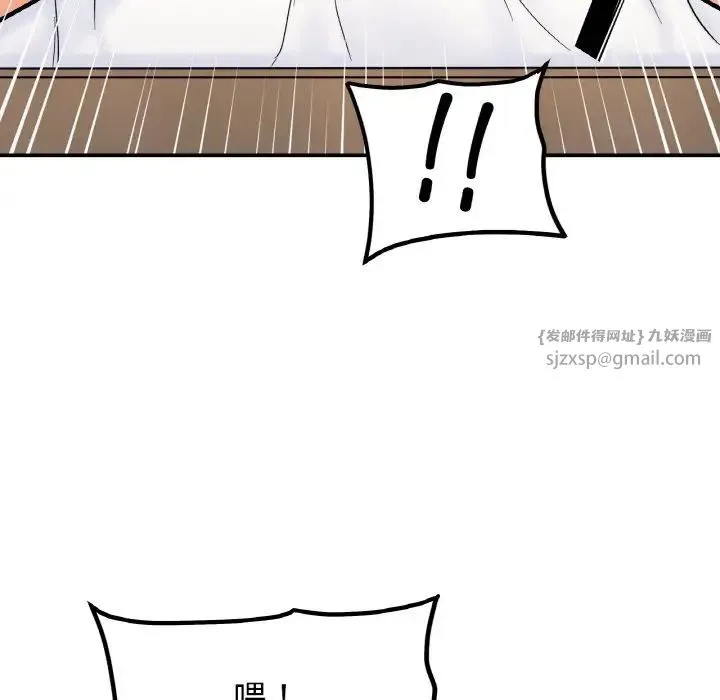 她才不是我姐姐 第14話 第84页