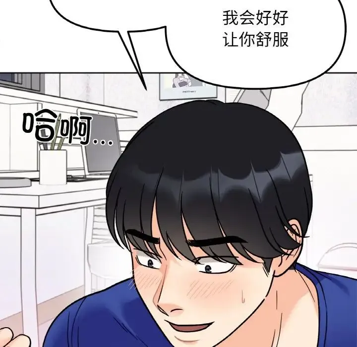 她才不是我姐姐 第14話 第42页