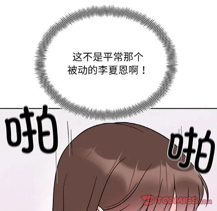 她才不是我姐姐 第14話 第122页