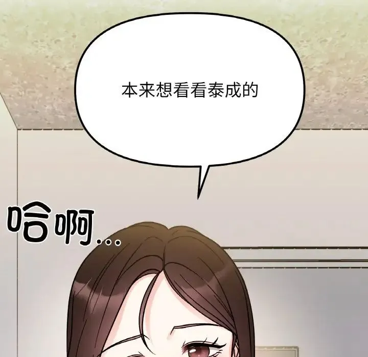 她才不是我姐姐 第14話 第143页