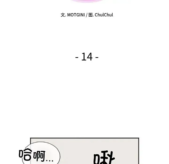 她才不是我姐姐 第14話 第8页