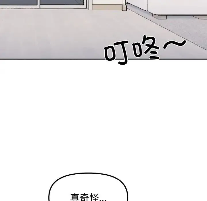 她才不是我姐姐 第14話 第136页