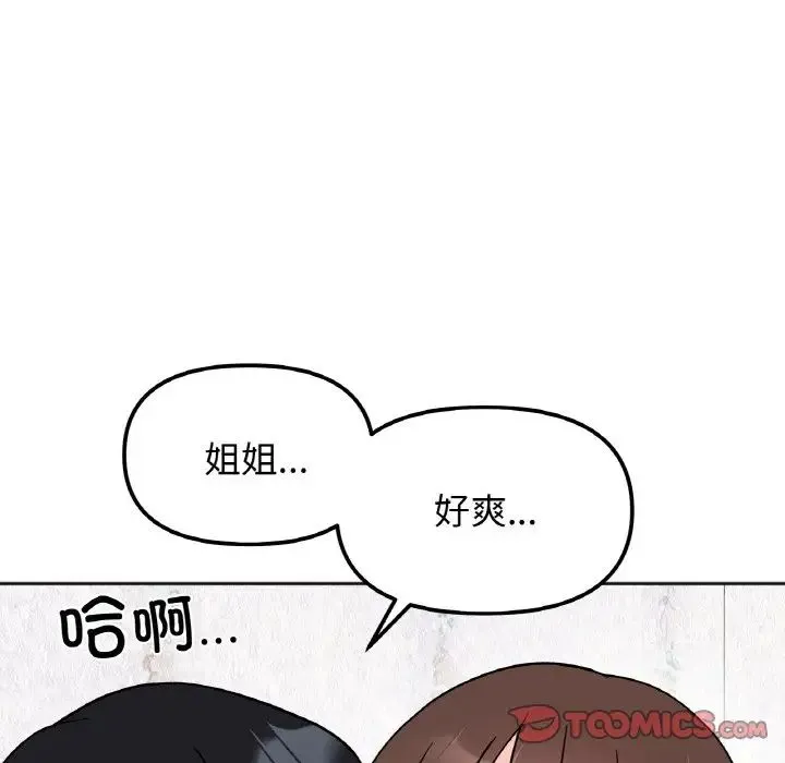 她才不是我姐姐 第14話 第98页