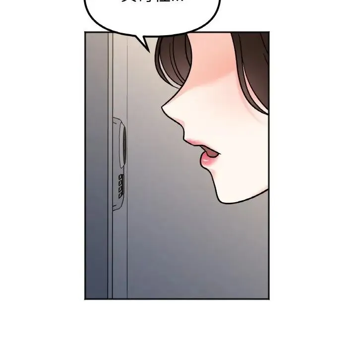 她才不是我姐姐 第14話 第137页