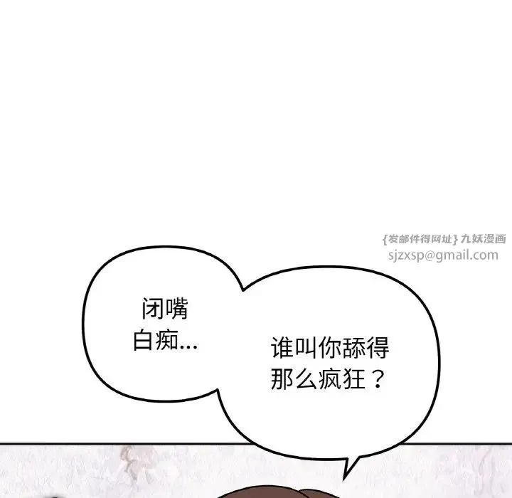 她才不是我姐姐 第14話 第63页