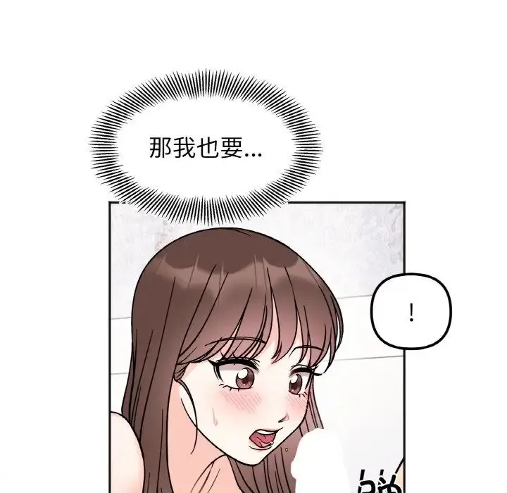 她才不是我姐姐 第14話 第35页