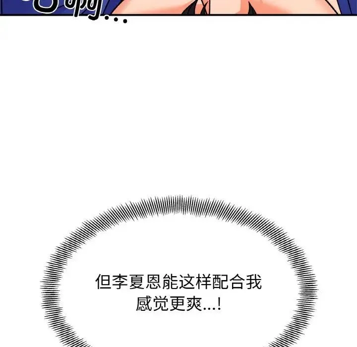 她才不是我姐姐 第14話 第18页