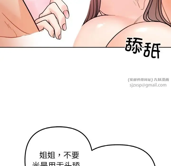 她才不是我姐姐 第14話 第20页