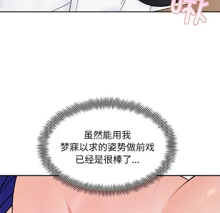她才不是我姐姐 第14話 第16页