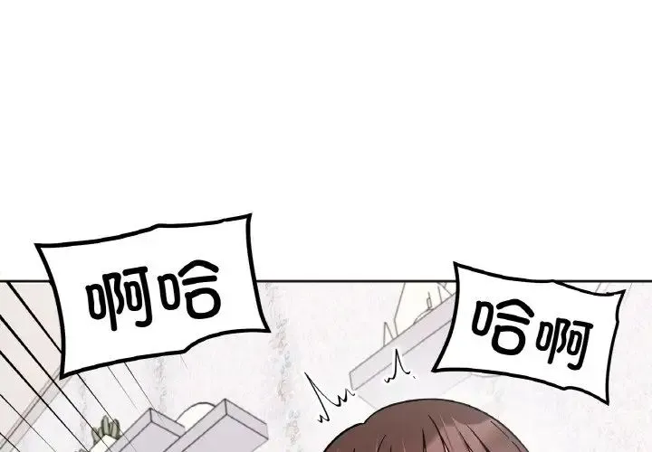 她才不是我姐姐 第14話 第4页