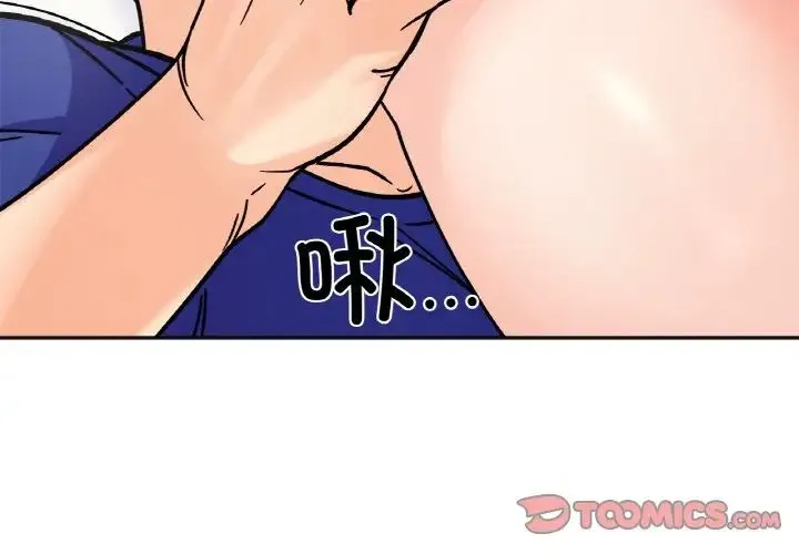 她才不是我姐姐 第14話 第3页
