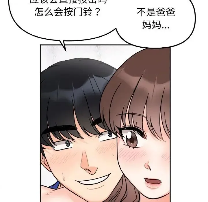 她才不是我姐姐 第14話 第130页