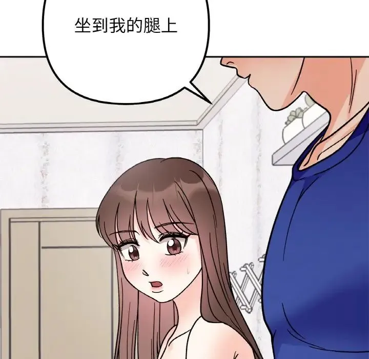 她才不是我姐姐 第14話 第70页