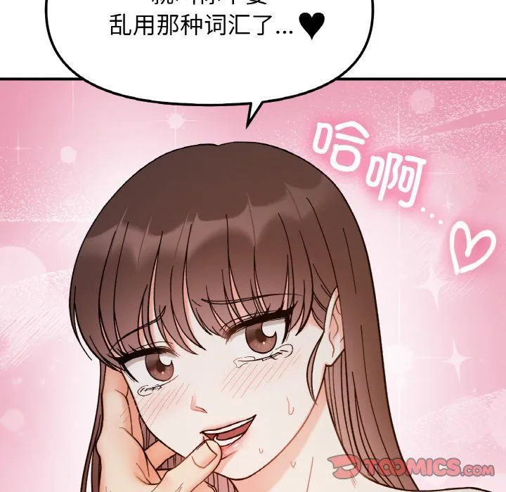 她才不是我姐姐 第36話 第93页