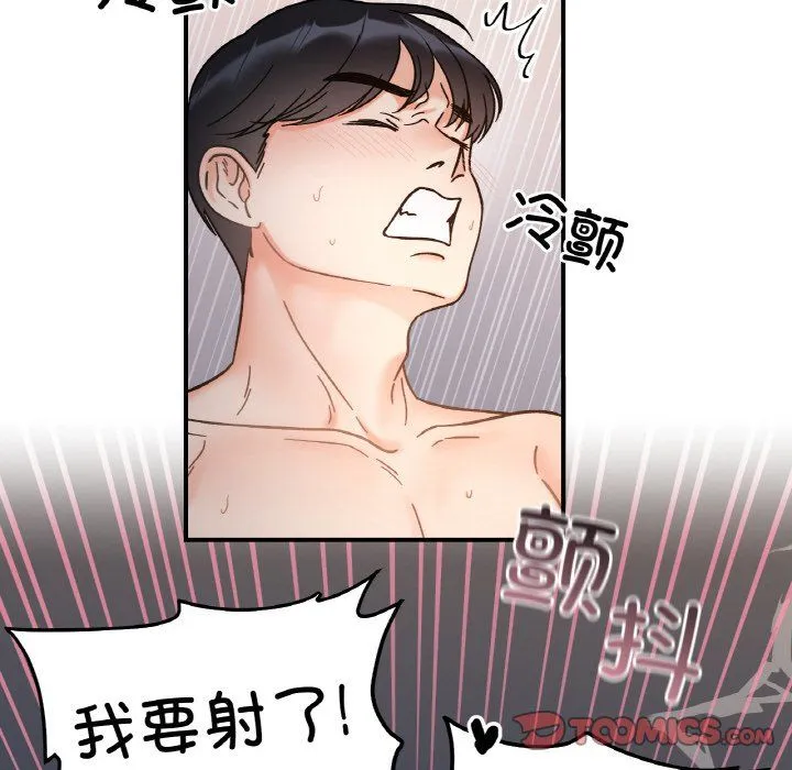 她才不是我姐姐 第36話 第57页