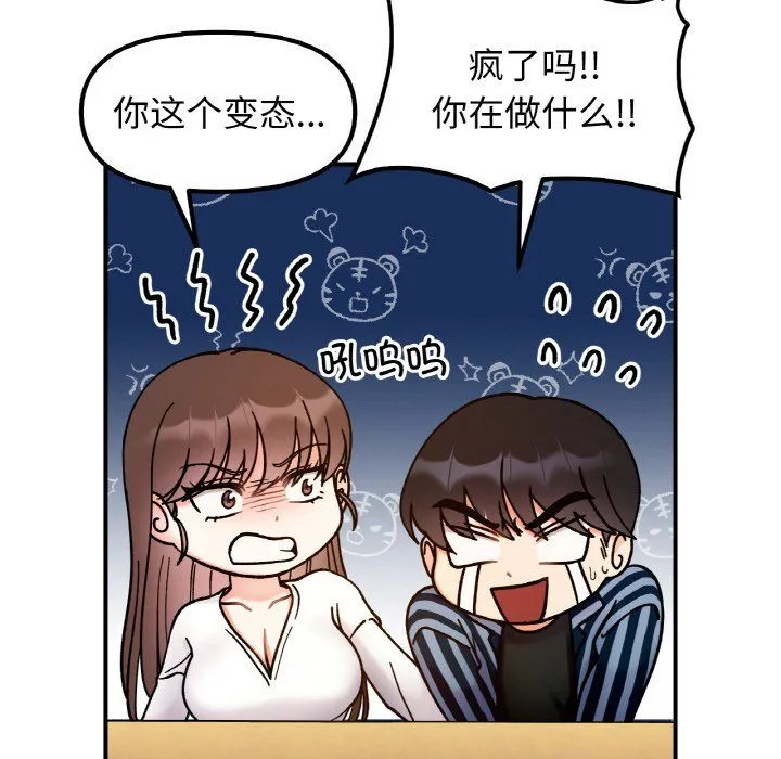 她才不是我姐姐 第36話 第115页