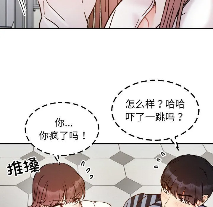 她才不是我姐姐 第36話 第130页