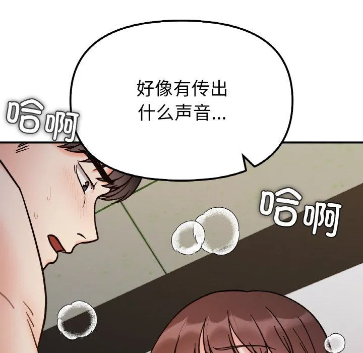 她才不是我姐姐 第36話 第67页