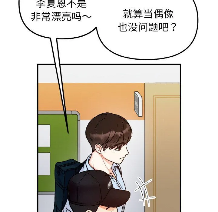 她才不是我姐姐 第36話 第31页