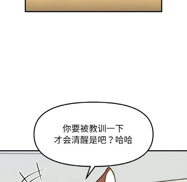 她才不是我姐姐 第36話 第116页