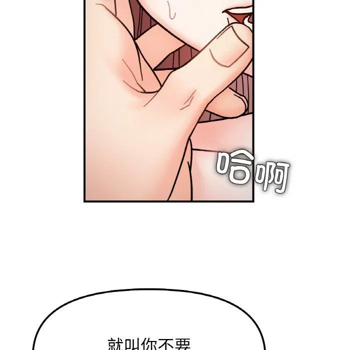 她才不是我姐姐 第36話 第92页