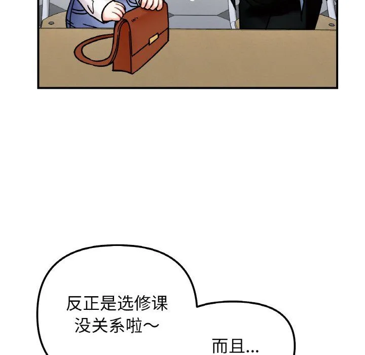 她才不是我姐姐 第36話 第104页