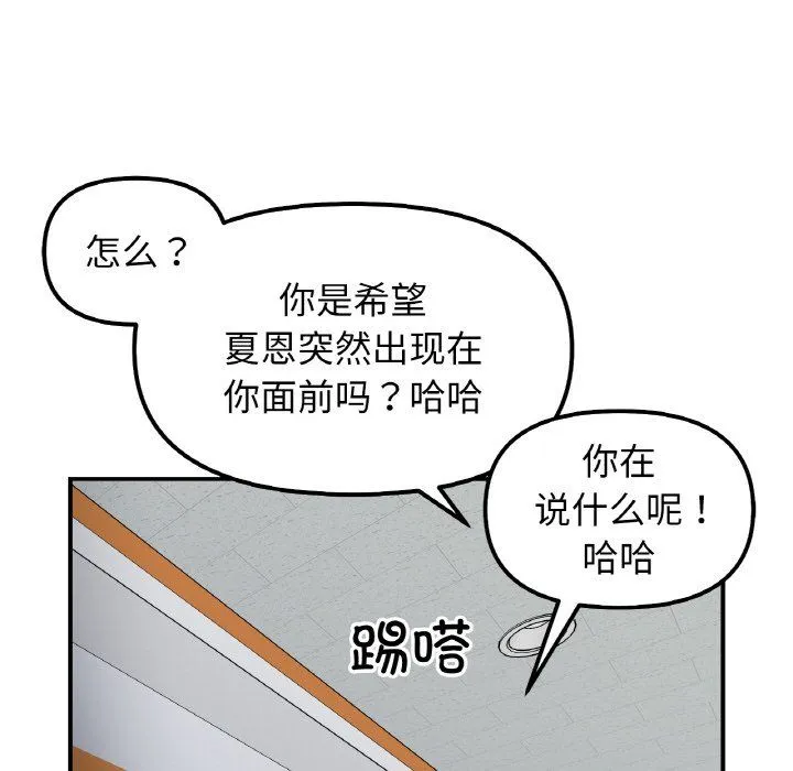 她才不是我姐姐 第36話 第74页