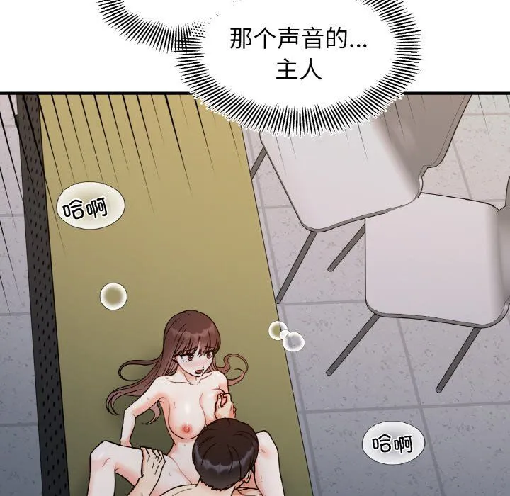 她才不是我姐姐 第36話 第17页