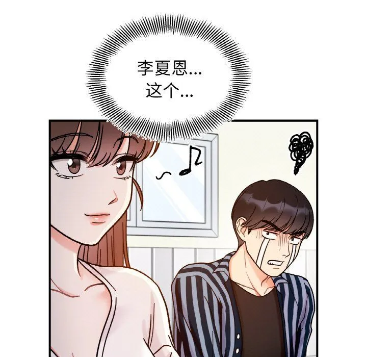 她才不是我姐姐 第36話 第119页