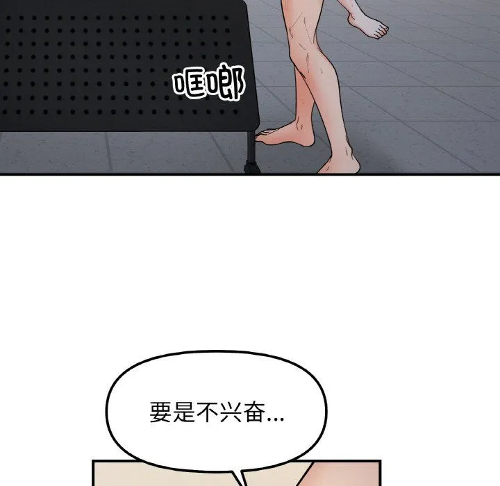 她才不是我姐姐 第36話 第5页