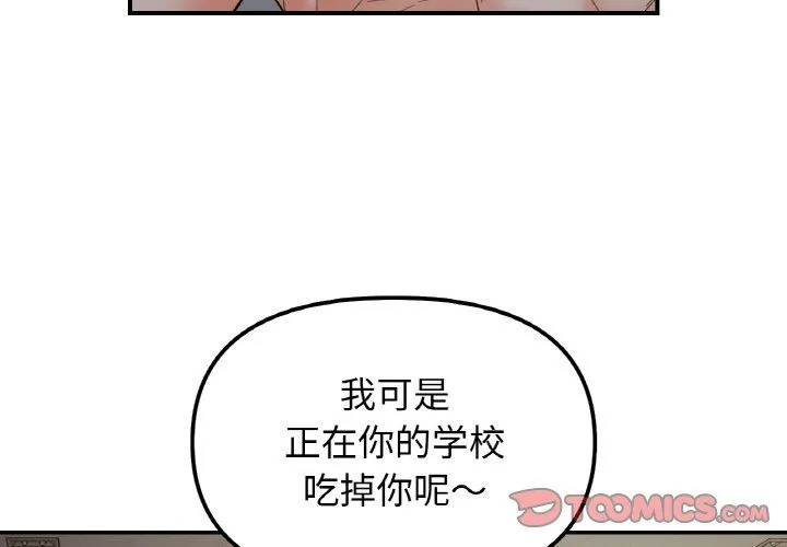 她才不是我姐姐 第36話 第3页