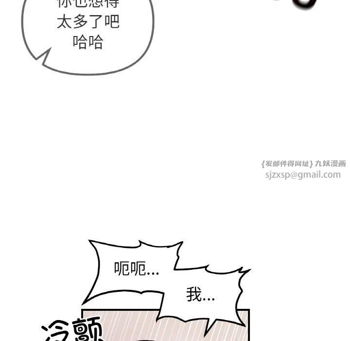 她才不是我姐姐 第36話 第56页