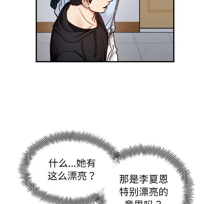她才不是我姐姐 第36話 第32页