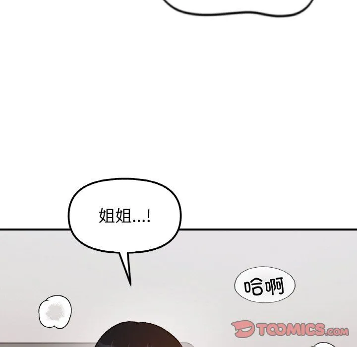 她才不是我姐姐 第36話 第39页