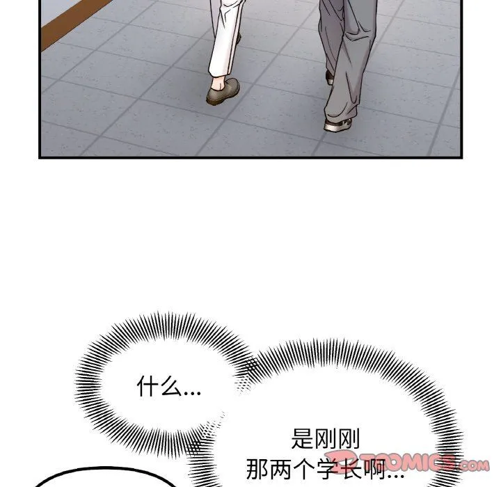 她才不是我姐姐 第36話 第27页