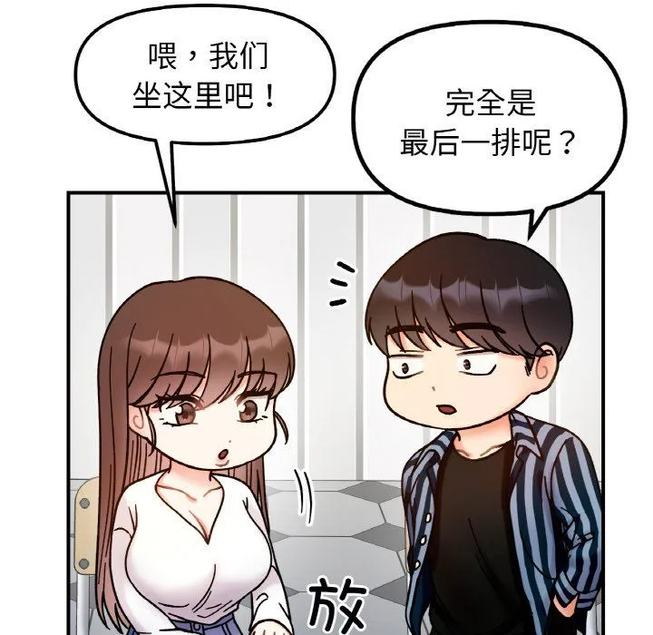 她才不是我姐姐 第36話 第103页