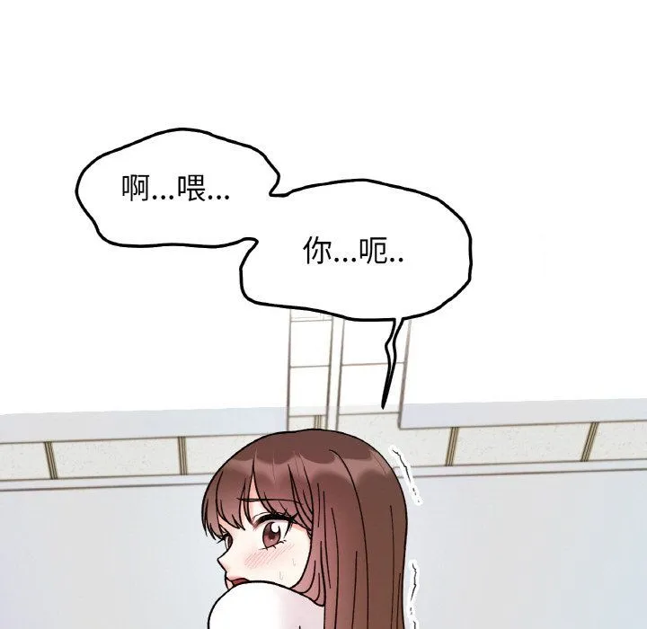 她才不是我姐姐 第36話 第136页