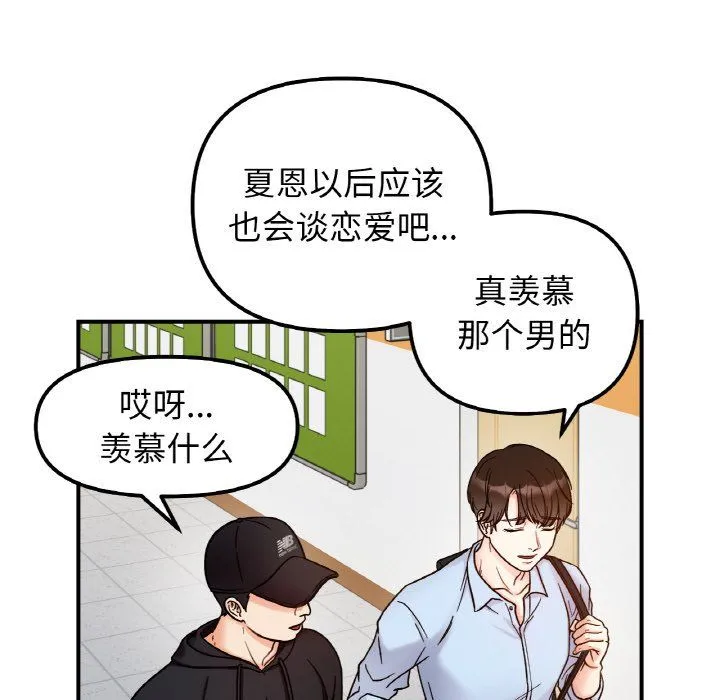她才不是我姐姐 第36話 第50页