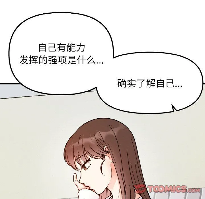 她才不是我姐姐 第36話 第123页