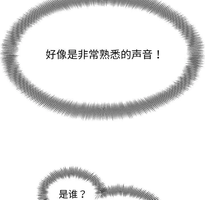 她才不是我姐姐 第36話 第16页