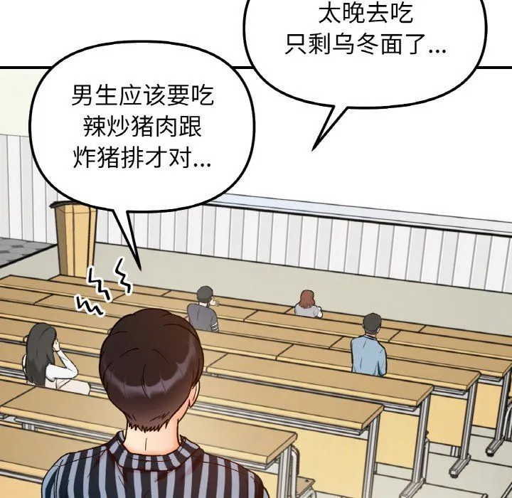 她才不是我姐姐 第36話 第100页