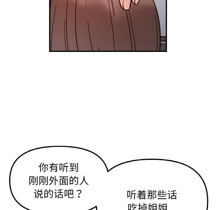 她才不是我姐姐 第36話 第86页