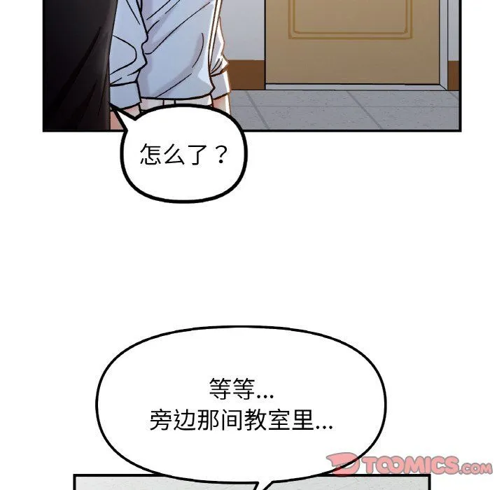 她才不是我姐姐 第36話 第63页