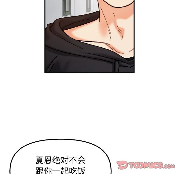 她才不是我姐姐 第36話 第21页