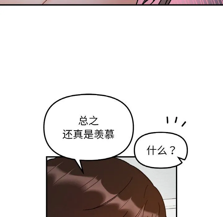 她才不是我姐姐 第36話 第48页